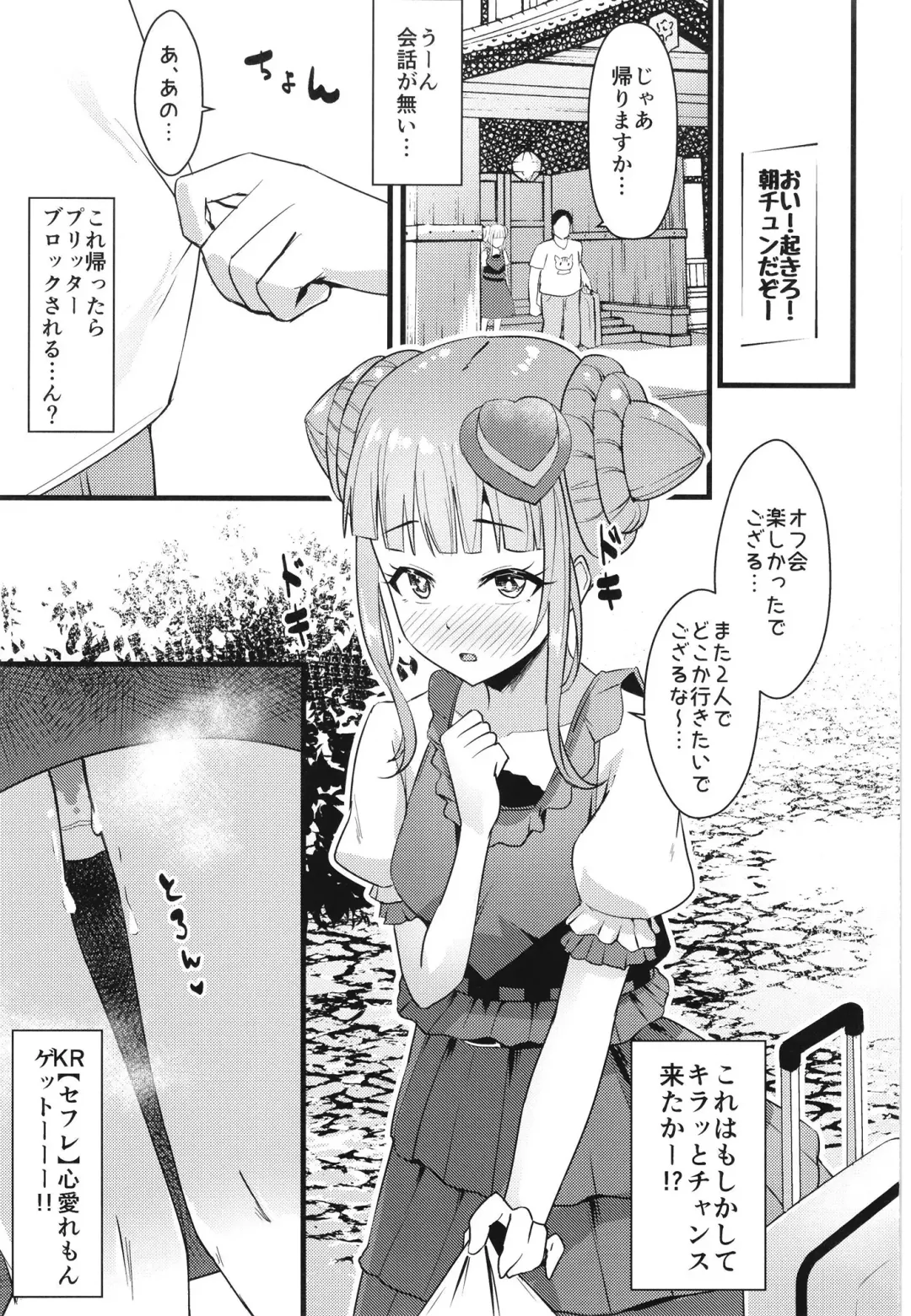 [Mag] Ippakufutsuka Ofupako Primagista ~Off-kai ni Kita Otaku Onna ga Idol datta Ken~ Fhentai - Page 25
