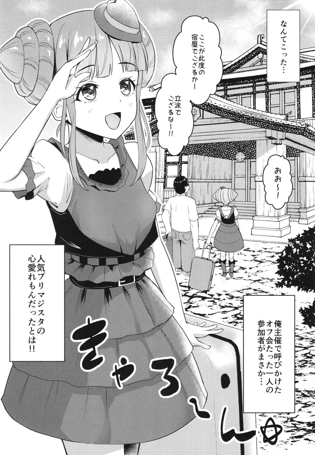[Mag] Ippakufutsuka Ofupako Primagista ~Off-kai ni Kita Otaku Onna ga Idol datta Ken~ Fhentai - Page 3