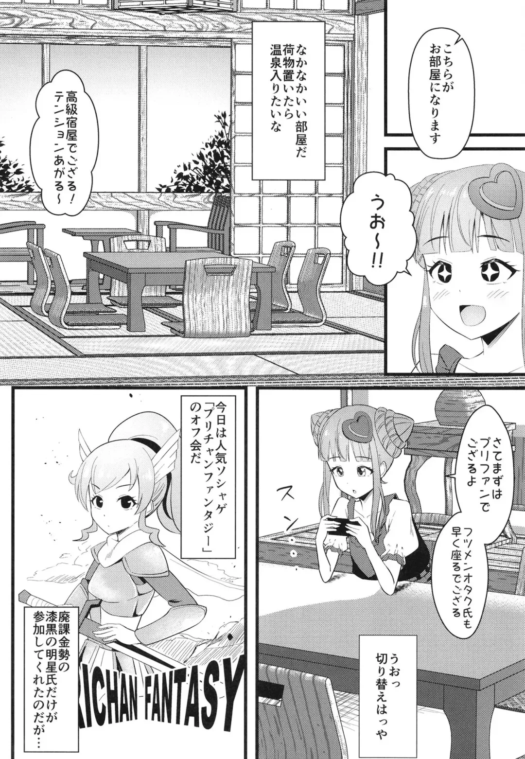 [Mag] Ippakufutsuka Ofupako Primagista ~Off-kai ni Kita Otaku Onna ga Idol datta Ken~ Fhentai - Page 4