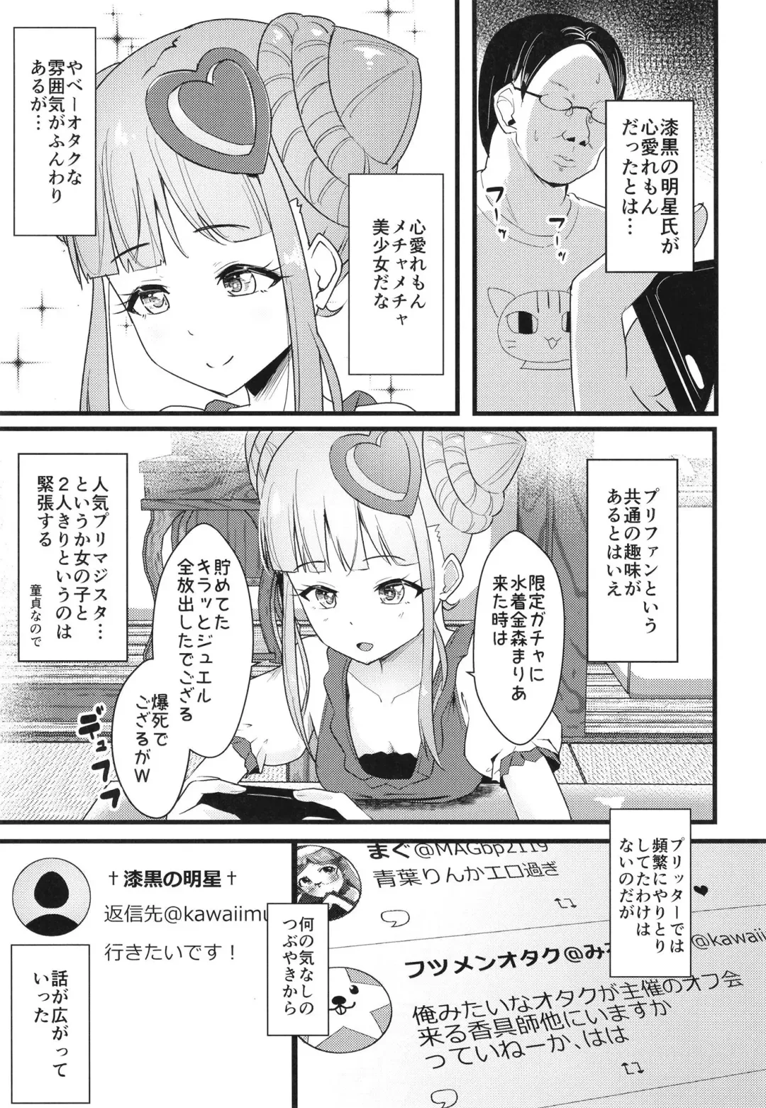 [Mag] Ippakufutsuka Ofupako Primagista ~Off-kai ni Kita Otaku Onna ga Idol datta Ken~ Fhentai - Page 5