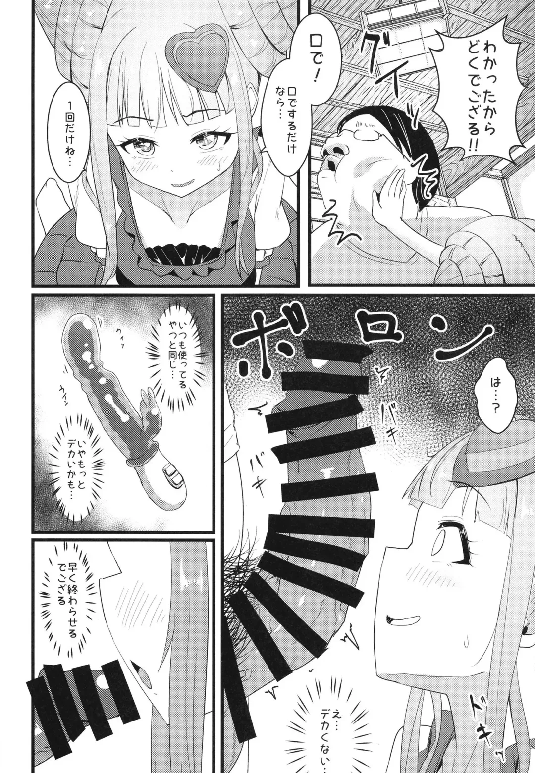 [Mag] Ippakufutsuka Ofupako Primagista ~Off-kai ni Kita Otaku Onna ga Idol datta Ken~ Fhentai - Page 8
