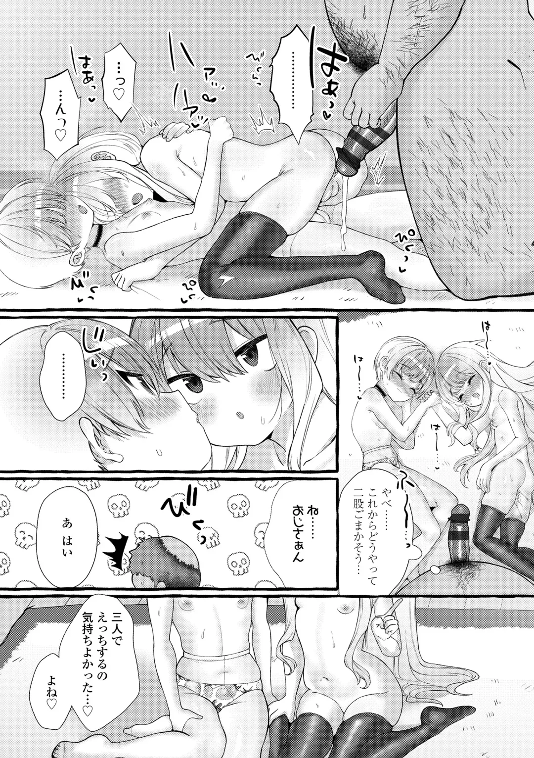 [Yuruchin Kyouso] Mamimumemo Fhentai - Page 121