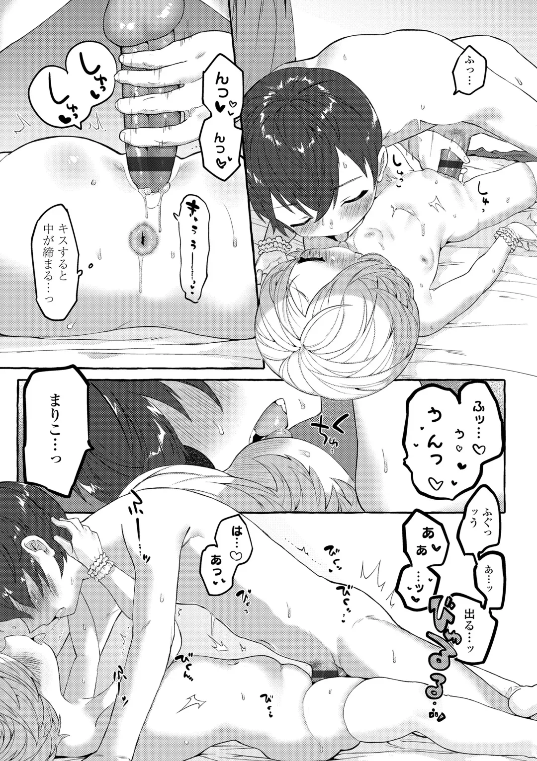 [Yuruchin Kyouso] Mamimumemo Fhentai - Page 25