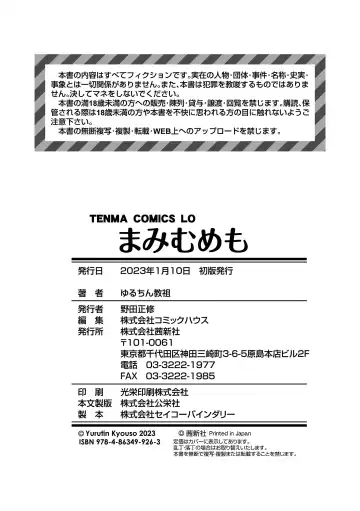 [Yuruchin Kyouso] Mamimumemo Fhentai - Page 208