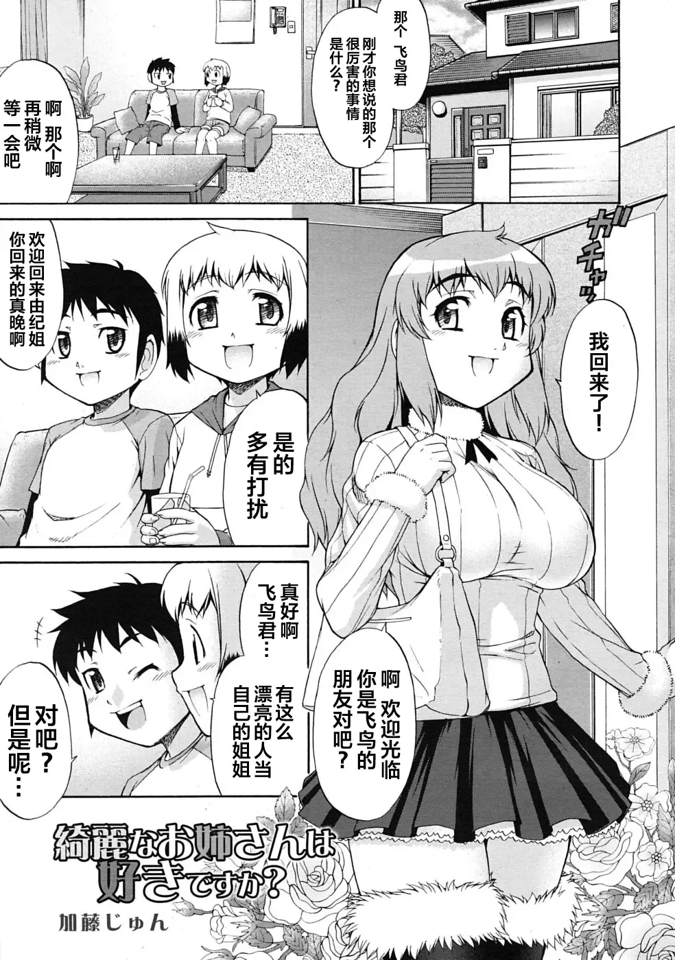 [Katou Jun] Kirei na Onee-san wa Suki desu ka? Fhentai - Page 1