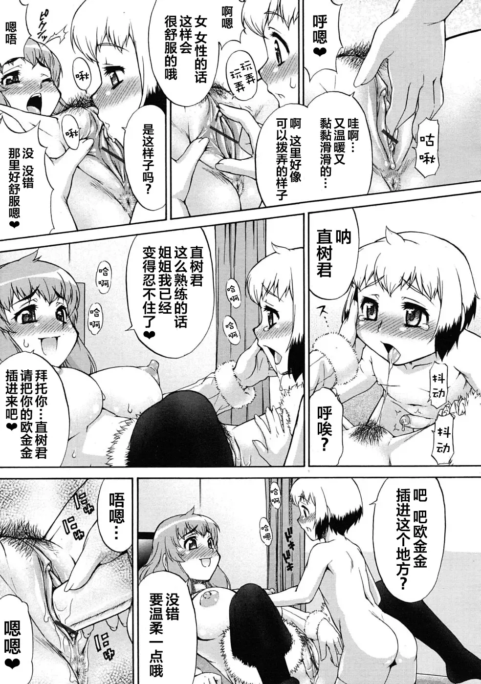 [Katou Jun] Kirei na Onee-san wa Suki desu ka? Fhentai - Page 11