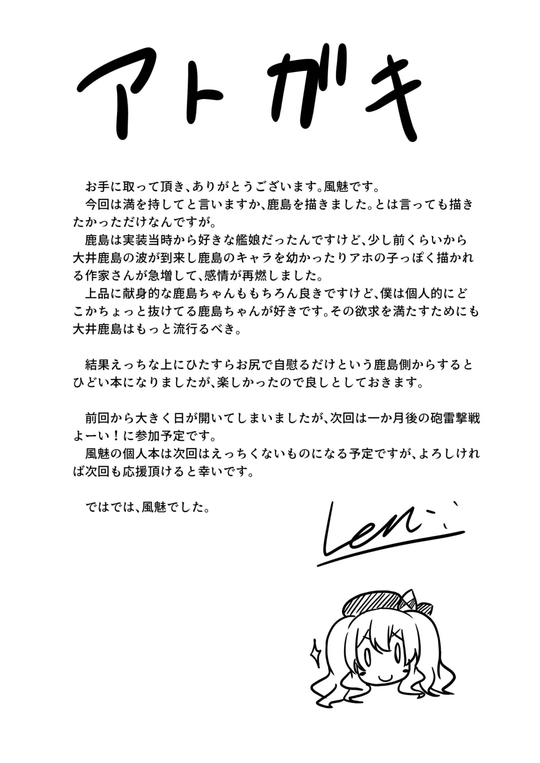 [Kazami Len] I LOVE KASHIMA Fhentai - Page 12