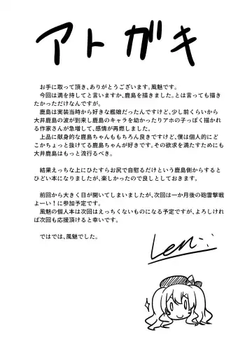 [Kazami Len] I LOVE KASHIMA Fhentai - Page 12