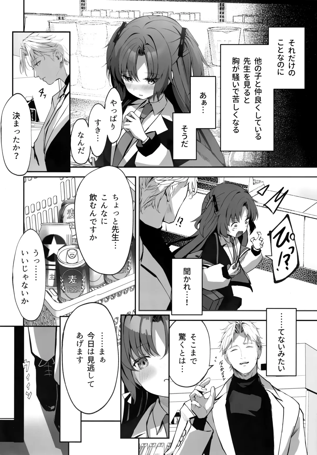 [Takashima Shoa] Ame to Shousou - rain and impatience Fhentai - Page 11