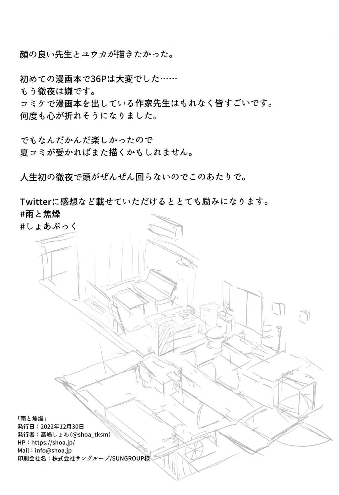 [Takashima Shoa] Ame to Shousou - rain and impatience Fhentai - Page 33