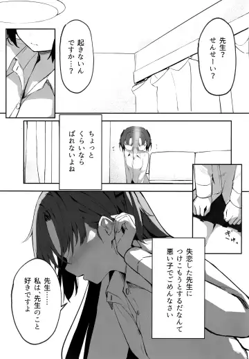 [Takashima Shoa] Ame to Shousou - rain and impatience Fhentai - Page 18