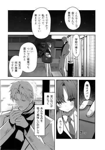 [Takashima Shoa] Ame to Shousou - rain and impatience Fhentai - Page 5