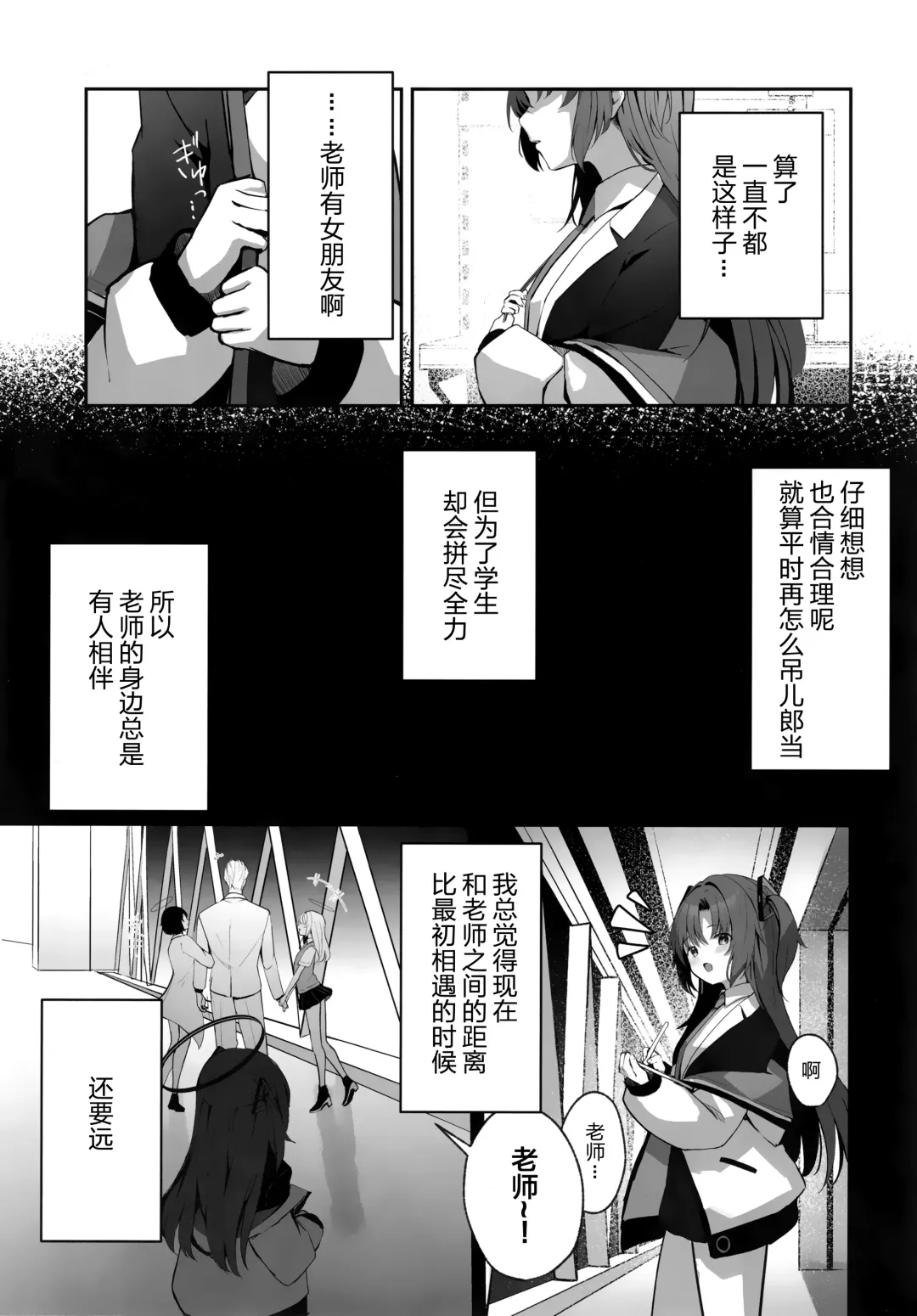 [Takashima Shoa] Ame to Shousou - rain and impatience Fhentai - Page 11