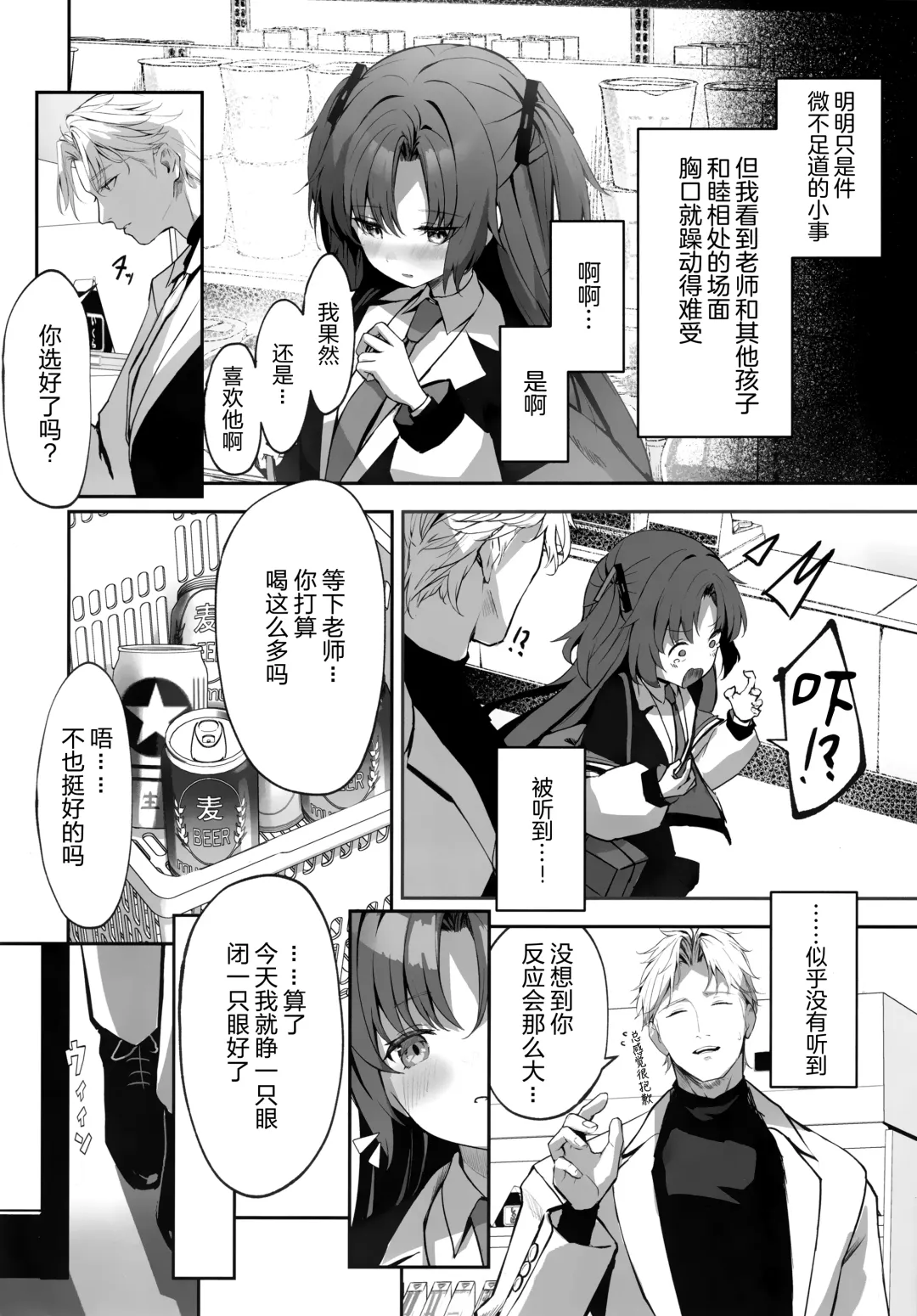 [Takashima Shoa] Ame to Shousou - rain and impatience Fhentai - Page 12