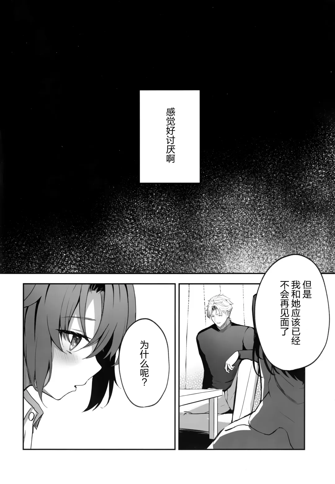 [Takashima Shoa] Ame to Shousou - rain and impatience Fhentai - Page 16