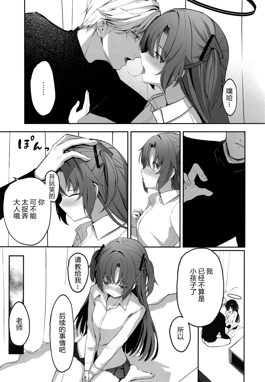 [Takashima Shoa] Ame to Shousou - rain and impatience Fhentai - Page 23