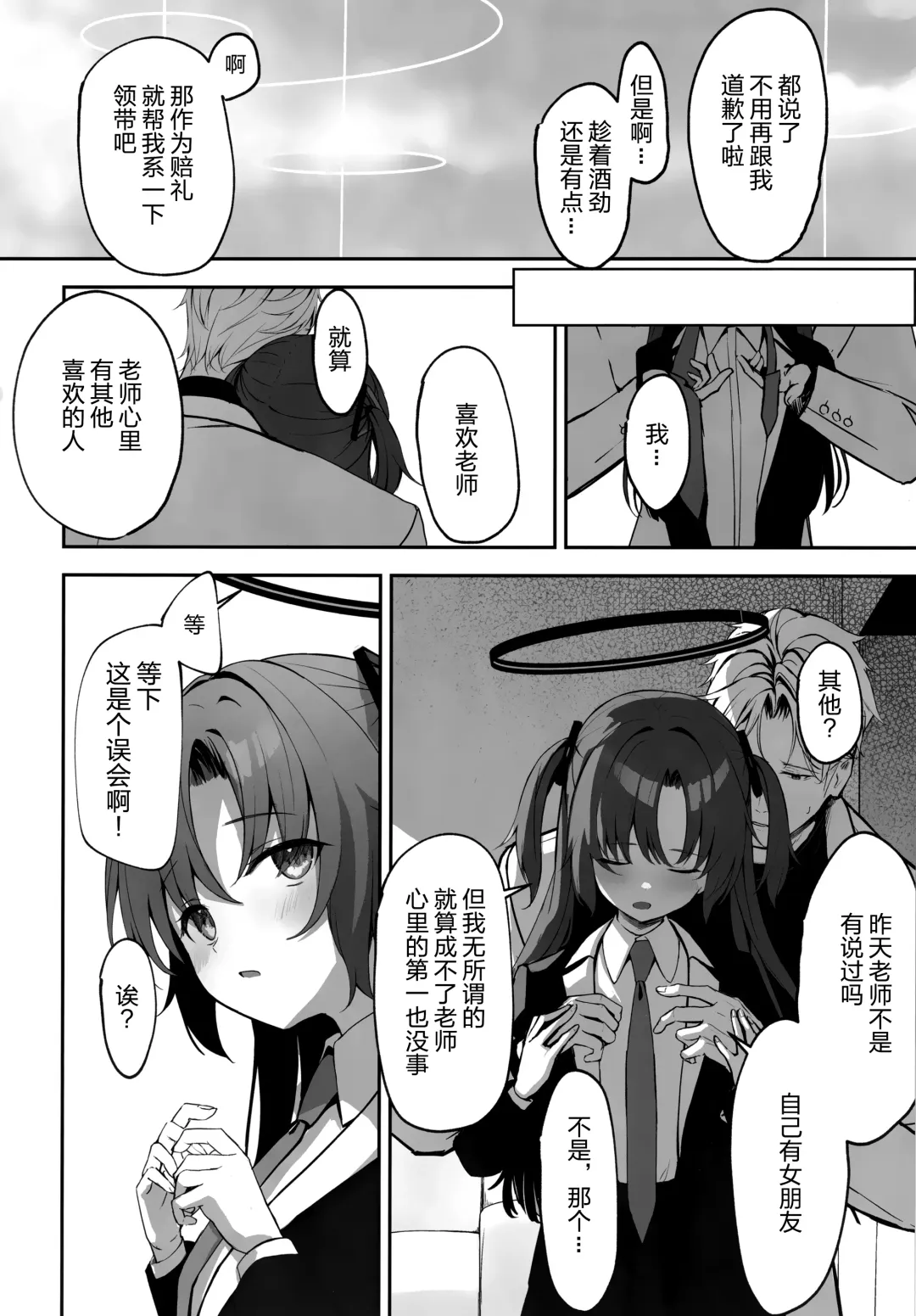 [Takashima Shoa] Ame to Shousou - rain and impatience Fhentai - Page 32