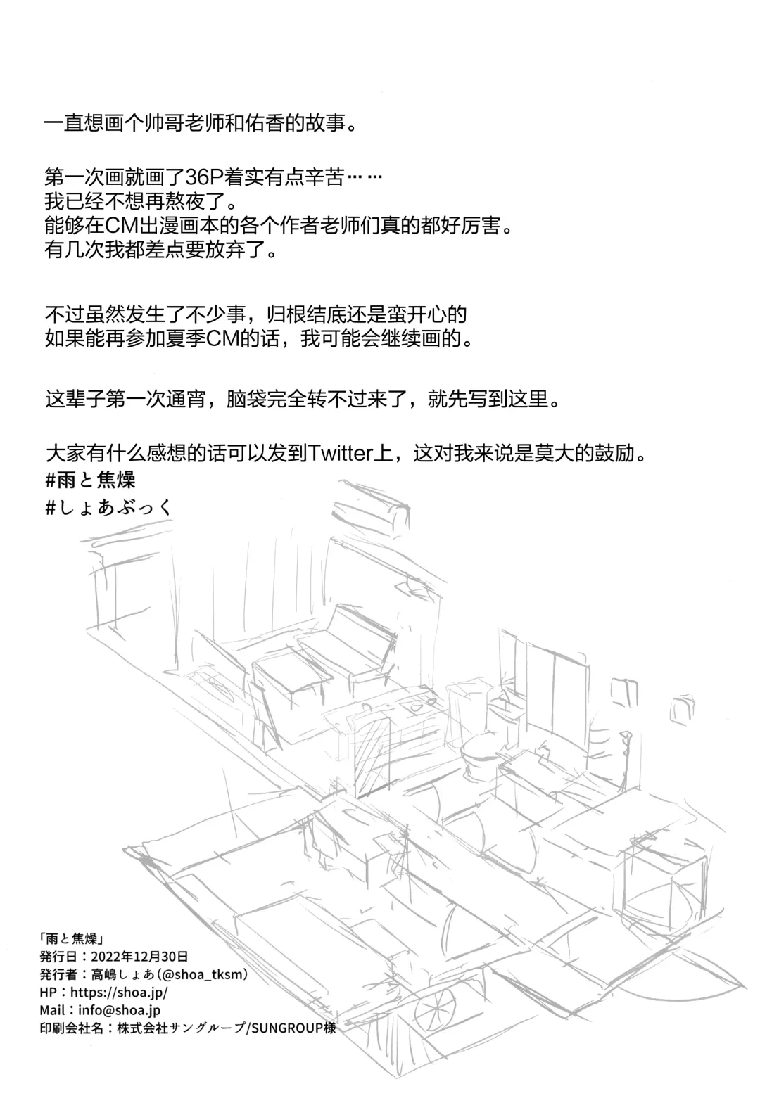 [Takashima Shoa] Ame to Shousou - rain and impatience Fhentai - Page 34