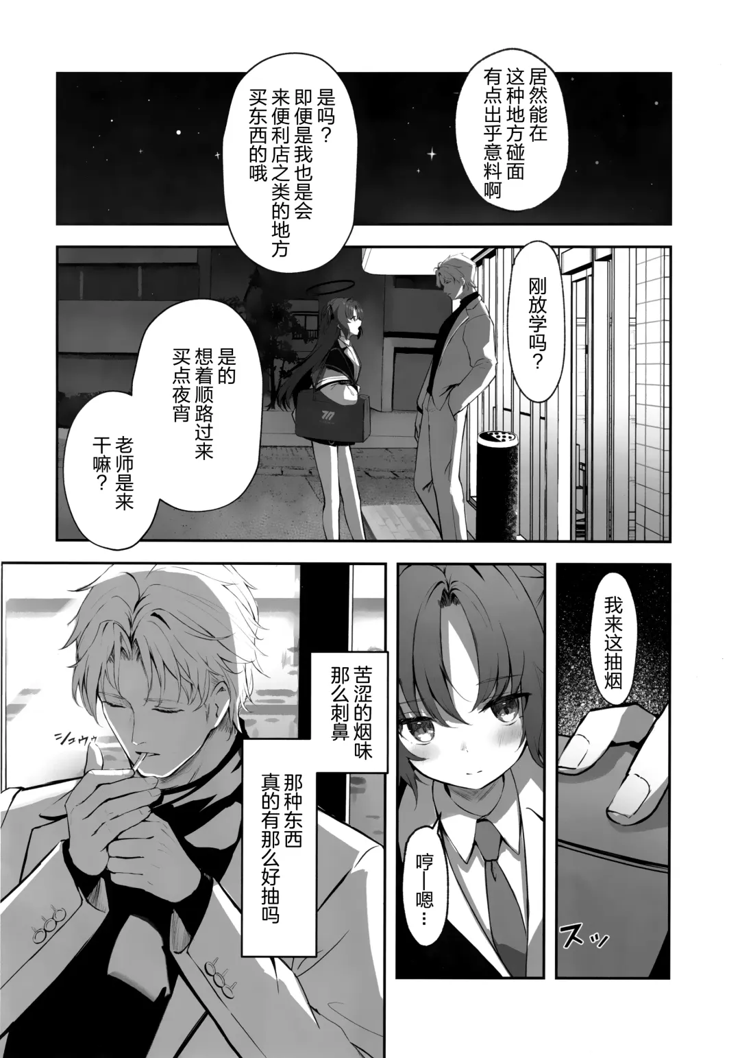 [Takashima Shoa] Ame to Shousou - rain and impatience Fhentai - Page 6