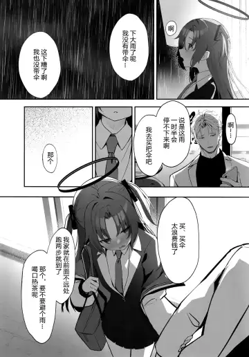 [Takashima Shoa] Ame to Shousou - rain and impatience Fhentai - Page 13
