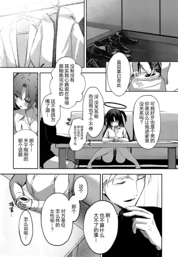 [Takashima Shoa] Ame to Shousou - rain and impatience Fhentai - Page 14