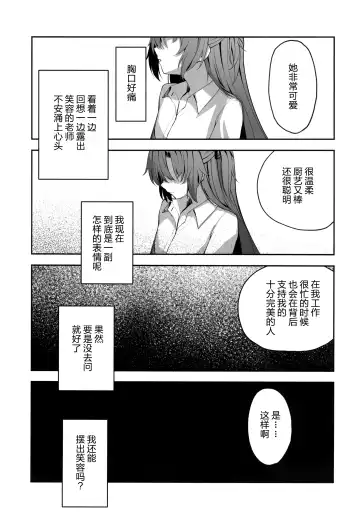 [Takashima Shoa] Ame to Shousou - rain and impatience Fhentai - Page 15