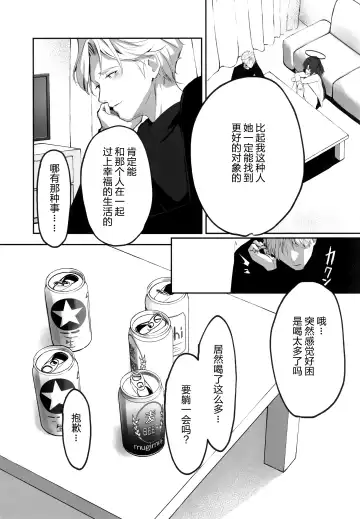 [Takashima Shoa] Ame to Shousou - rain and impatience Fhentai - Page 17
