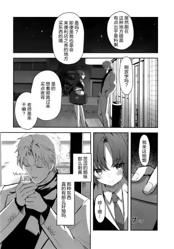[Takashima Shoa] Ame to Shousou - rain and impatience Fhentai - Page 6