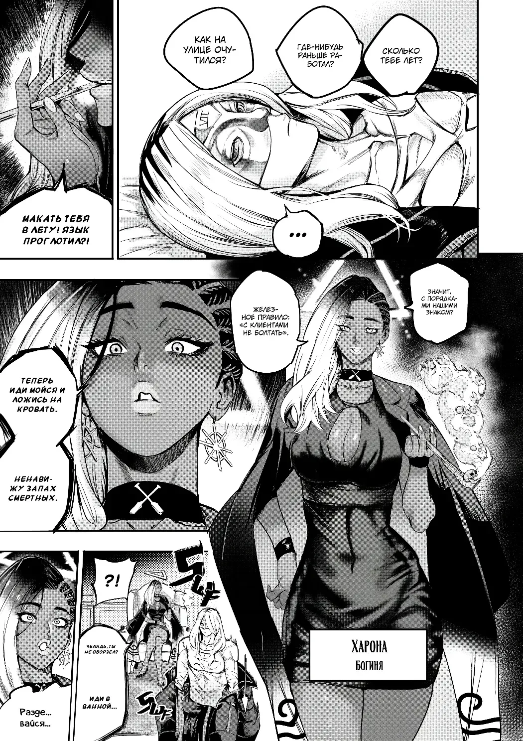 [Furiouzly] I sold my body to a god Chapter1 Completed edition + Chorona Side Story | Я продал своё тело богу Fhentai - Page 11