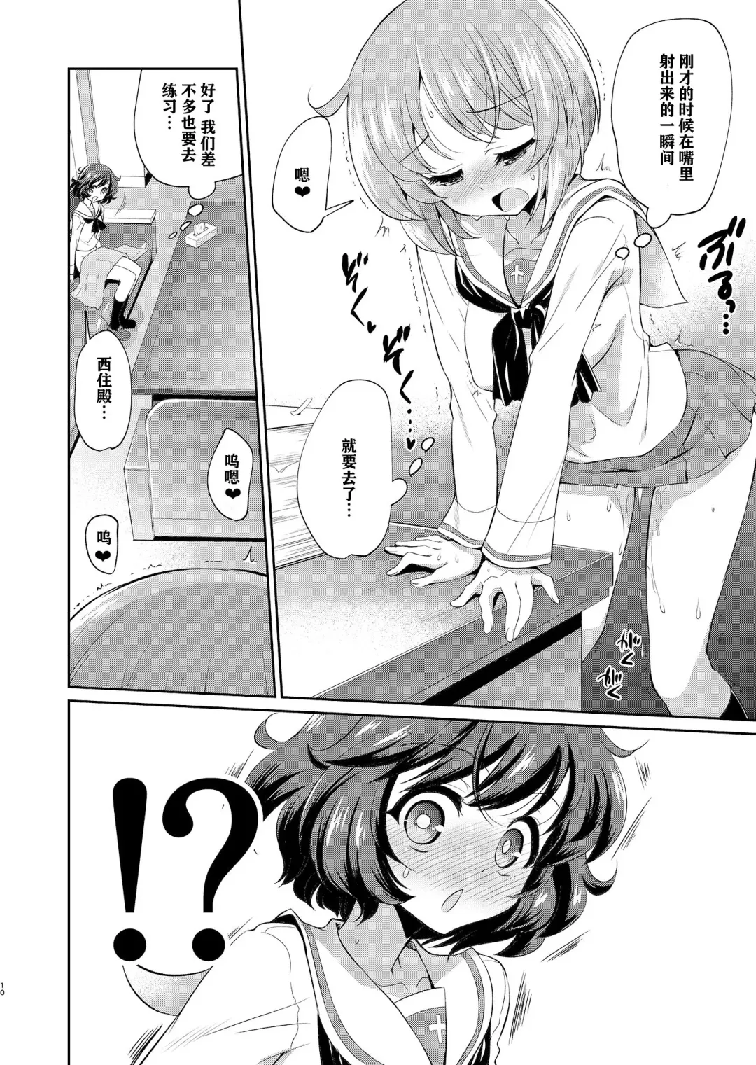 [Yokoshima Takemaru] Yukari-san! Sore Watashi ga Osewa shimasu! | 优花里同学!交给我吧! Fhentai - Page 10
