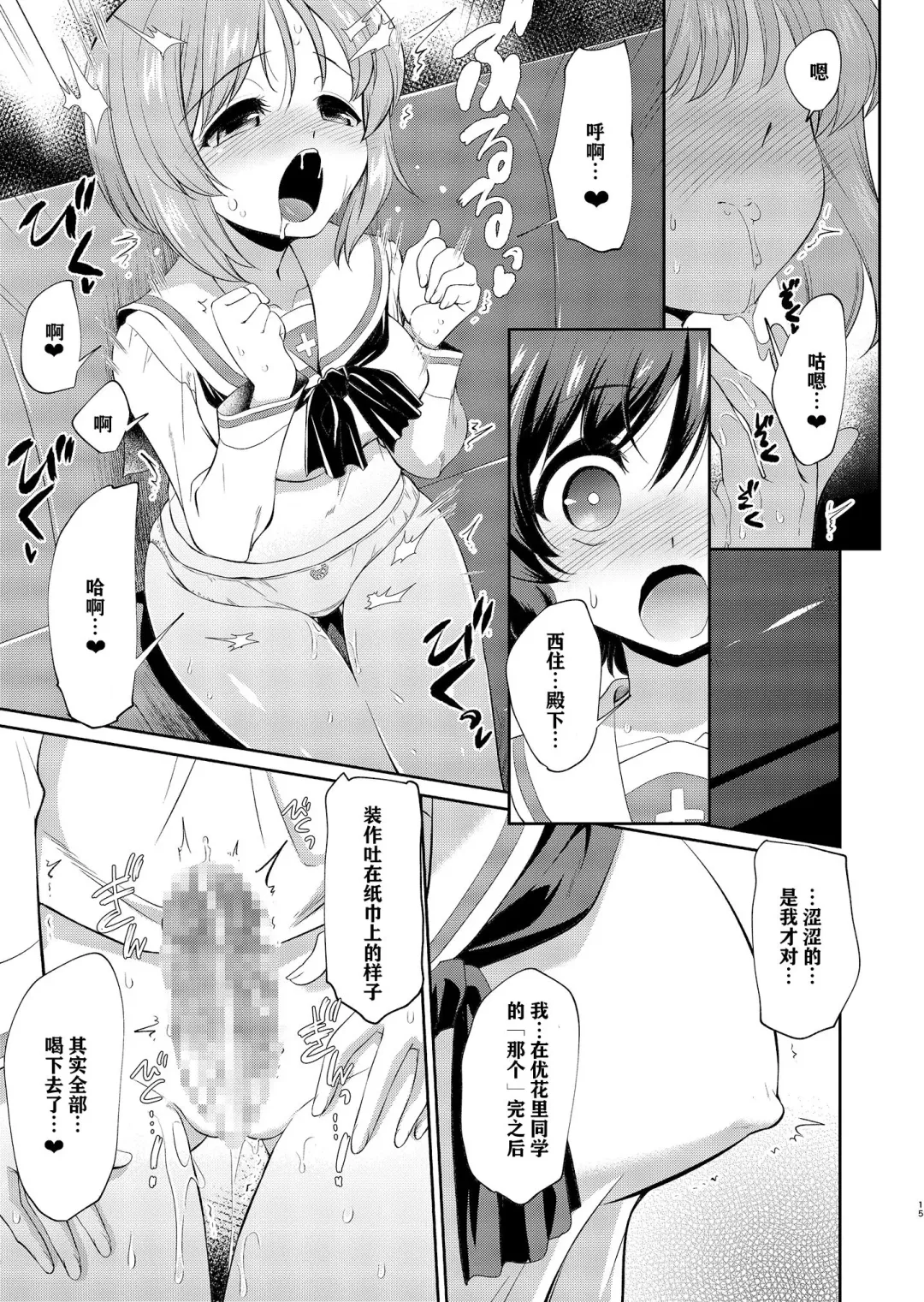 [Yokoshima Takemaru] Yukari-san! Sore Watashi ga Osewa shimasu! | 优花里同学!交给我吧! Fhentai - Page 15