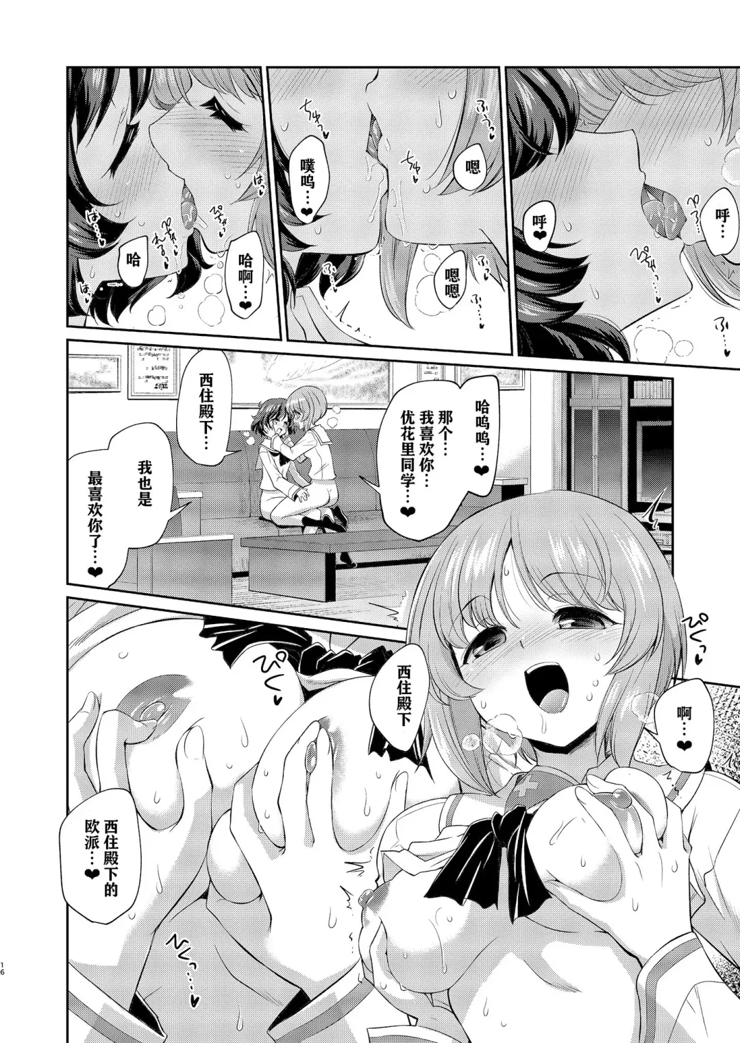 [Yokoshima Takemaru] Yukari-san! Sore Watashi ga Osewa shimasu! | 优花里同学!交给我吧! Fhentai - Page 16