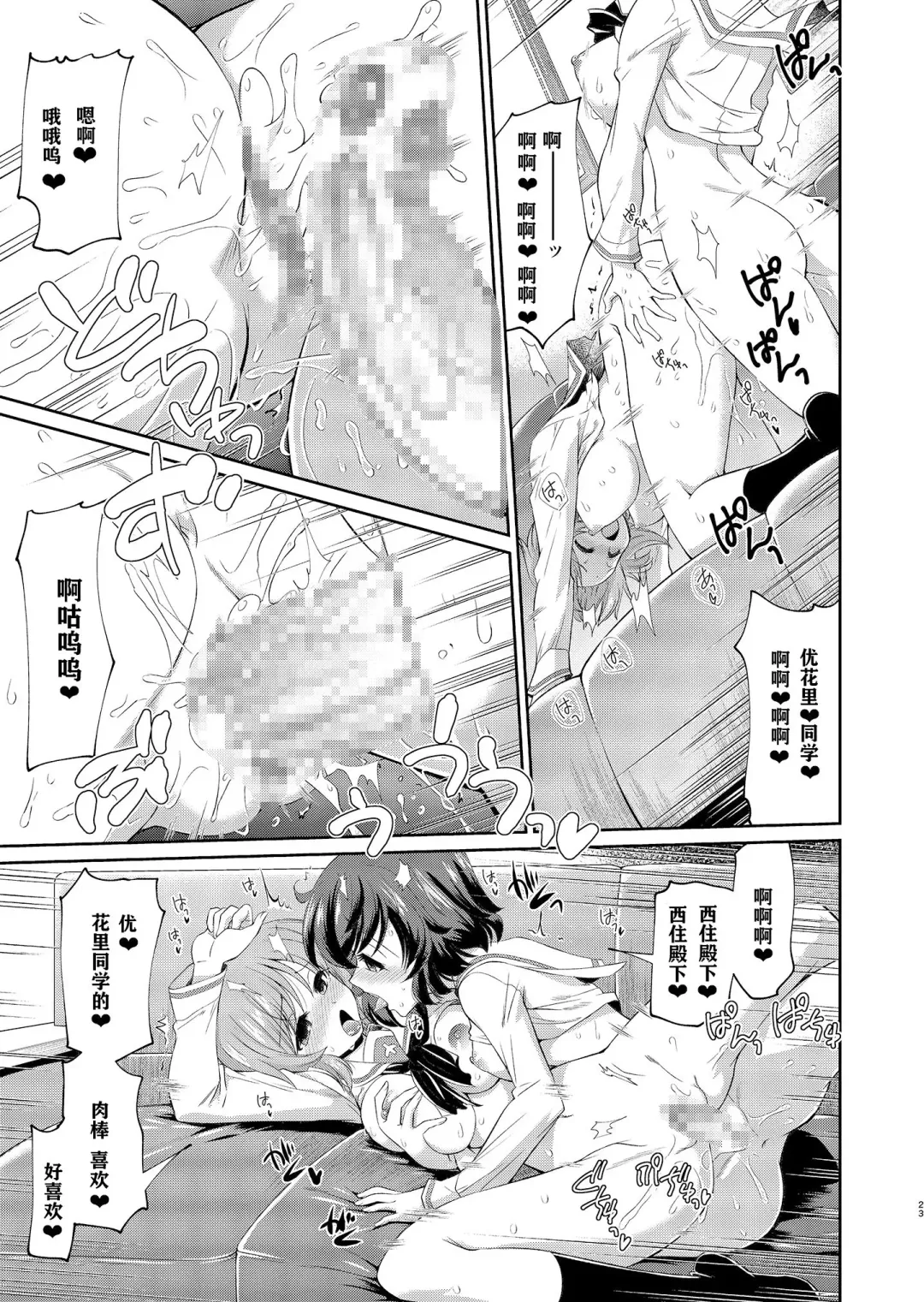 [Yokoshima Takemaru] Yukari-san! Sore Watashi ga Osewa shimasu! | 优花里同学!交给我吧! Fhentai - Page 23