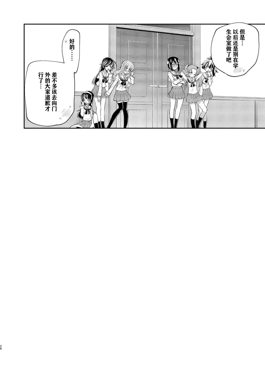 [Yokoshima Takemaru] Yukari-san! Sore Watashi ga Osewa shimasu! | 优花里同学!交给我吧! Fhentai - Page 28