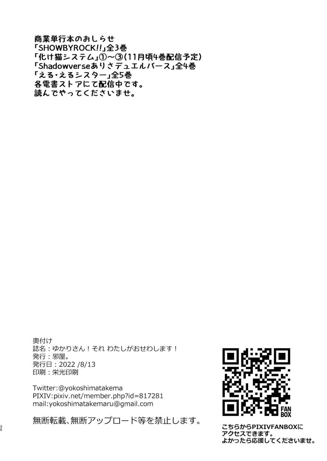 [Yokoshima Takemaru] Yukari-san! Sore Watashi ga Osewa shimasu! | 优花里同学!交给我吧! Fhentai - Page 30