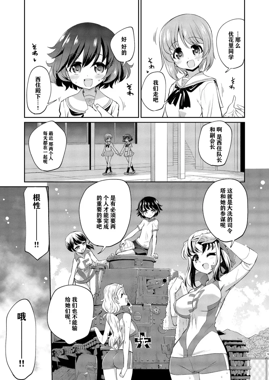 [Yokoshima Takemaru] Yukari-san! Sore Watashi ga Osewa shimasu! | 优花里同学!交给我吧! Fhentai - Page 5