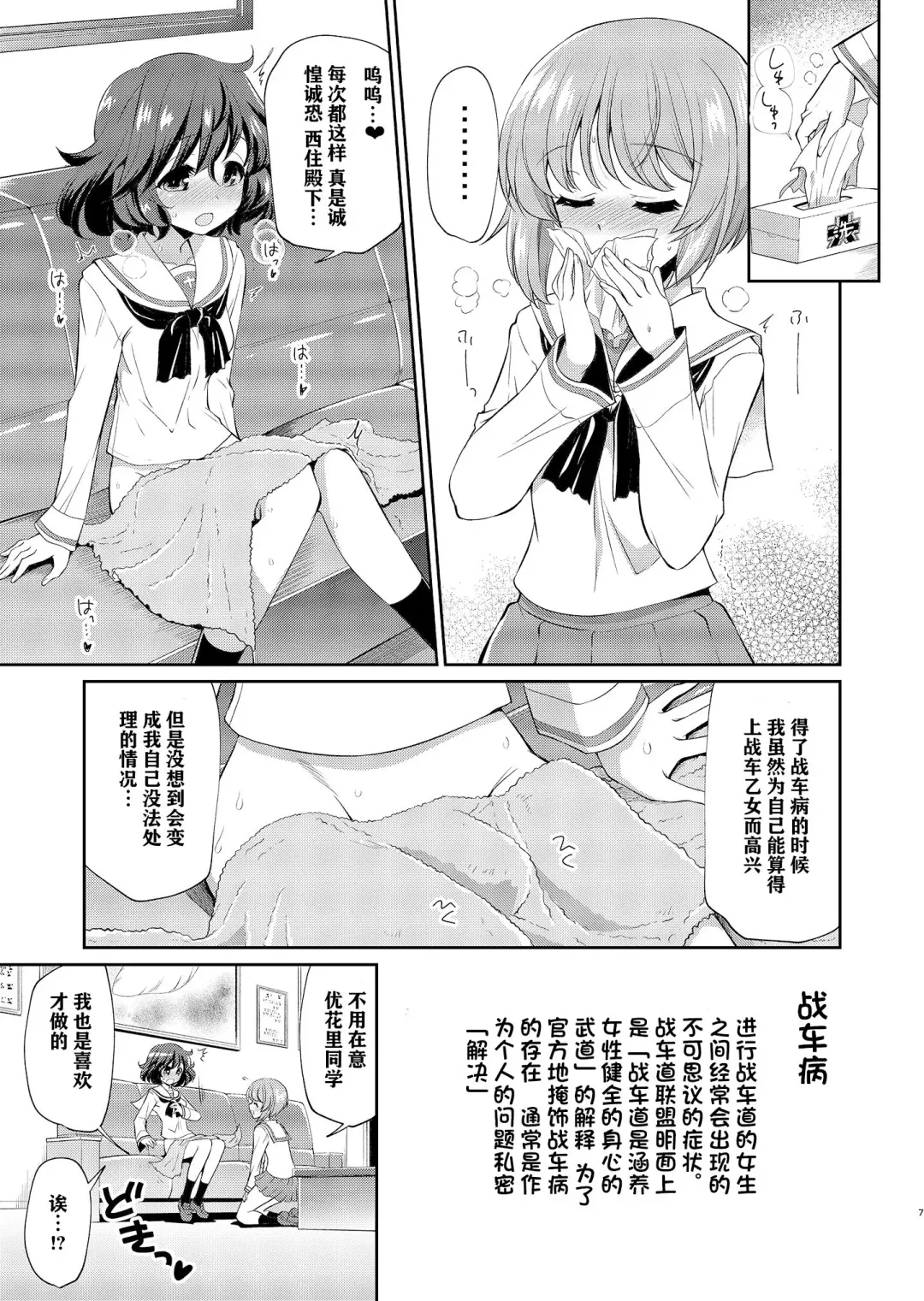 [Yokoshima Takemaru] Yukari-san! Sore Watashi ga Osewa shimasu! | 优花里同学!交给我吧! Fhentai - Page 7