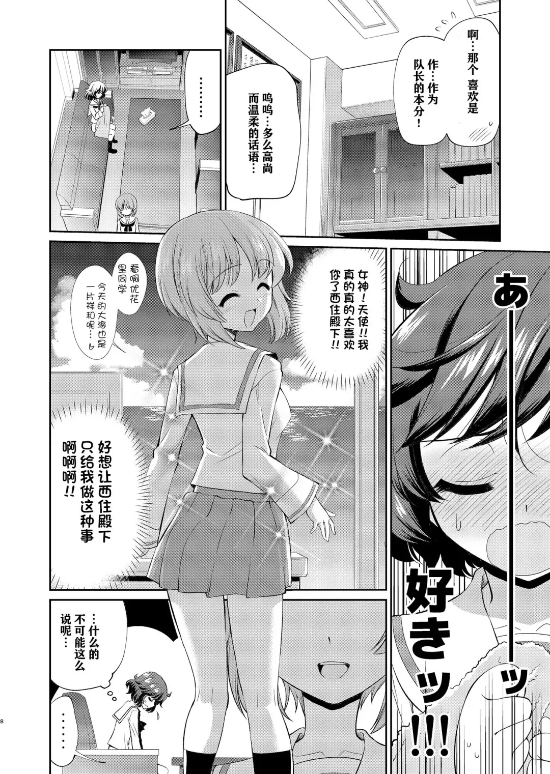 [Yokoshima Takemaru] Yukari-san! Sore Watashi ga Osewa shimasu! | 优花里同学!交给我吧! Fhentai - Page 8