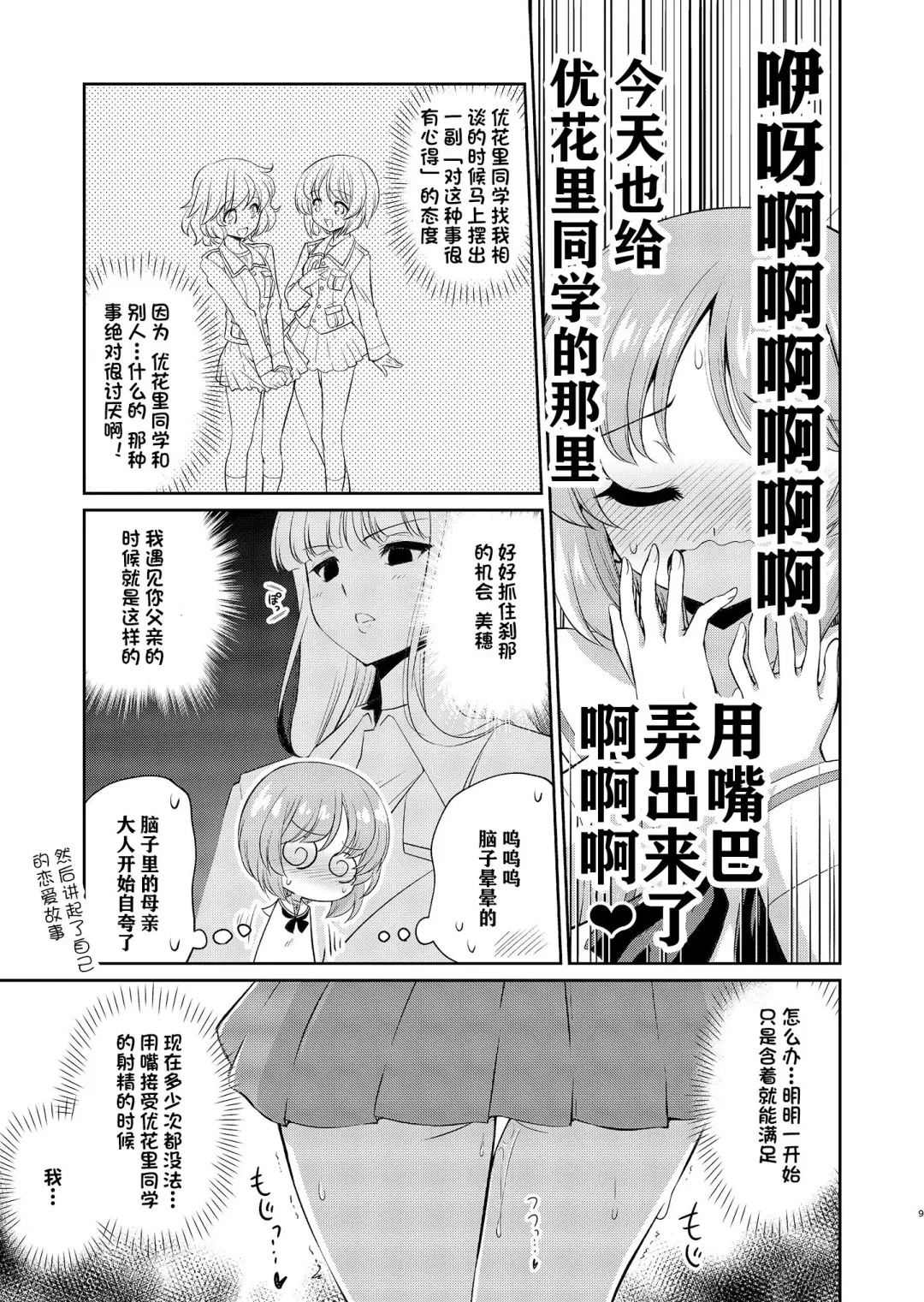 [Yokoshima Takemaru] Yukari-san! Sore Watashi ga Osewa shimasu! | 优花里同学!交给我吧! Fhentai - Page 9