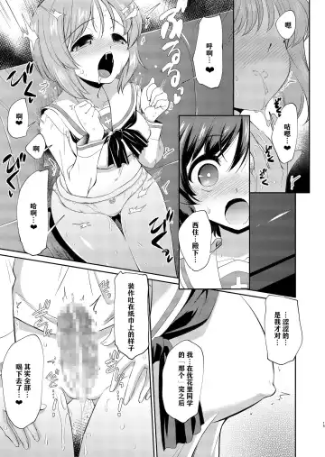 [Yokoshima Takemaru] Yukari-san! Sore Watashi ga Osewa shimasu! | 优花里同学!交给我吧! Fhentai - Page 15