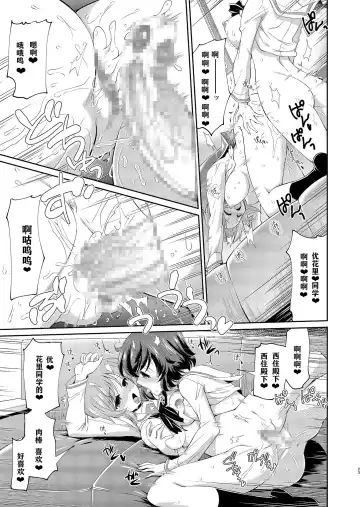 [Yokoshima Takemaru] Yukari-san! Sore Watashi ga Osewa shimasu! | 优花里同学!交给我吧! Fhentai - Page 23