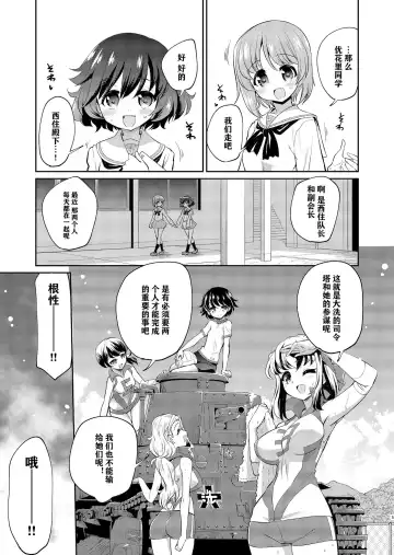 [Yokoshima Takemaru] Yukari-san! Sore Watashi ga Osewa shimasu! | 优花里同学!交给我吧! Fhentai - Page 5