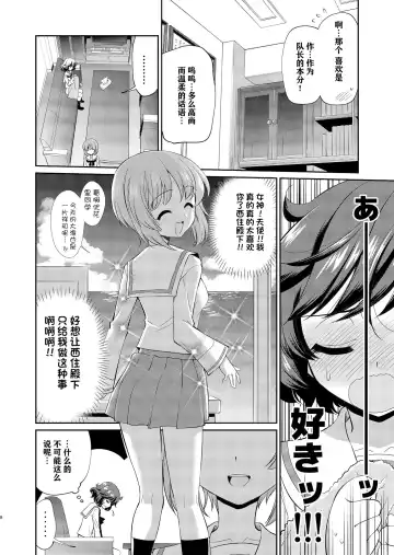 [Yokoshima Takemaru] Yukari-san! Sore Watashi ga Osewa shimasu! | 优花里同学!交给我吧! Fhentai - Page 8