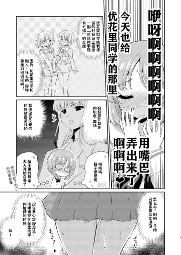 [Yokoshima Takemaru] Yukari-san! Sore Watashi ga Osewa shimasu! | 优花里同学!交给我吧! Fhentai - Page 9