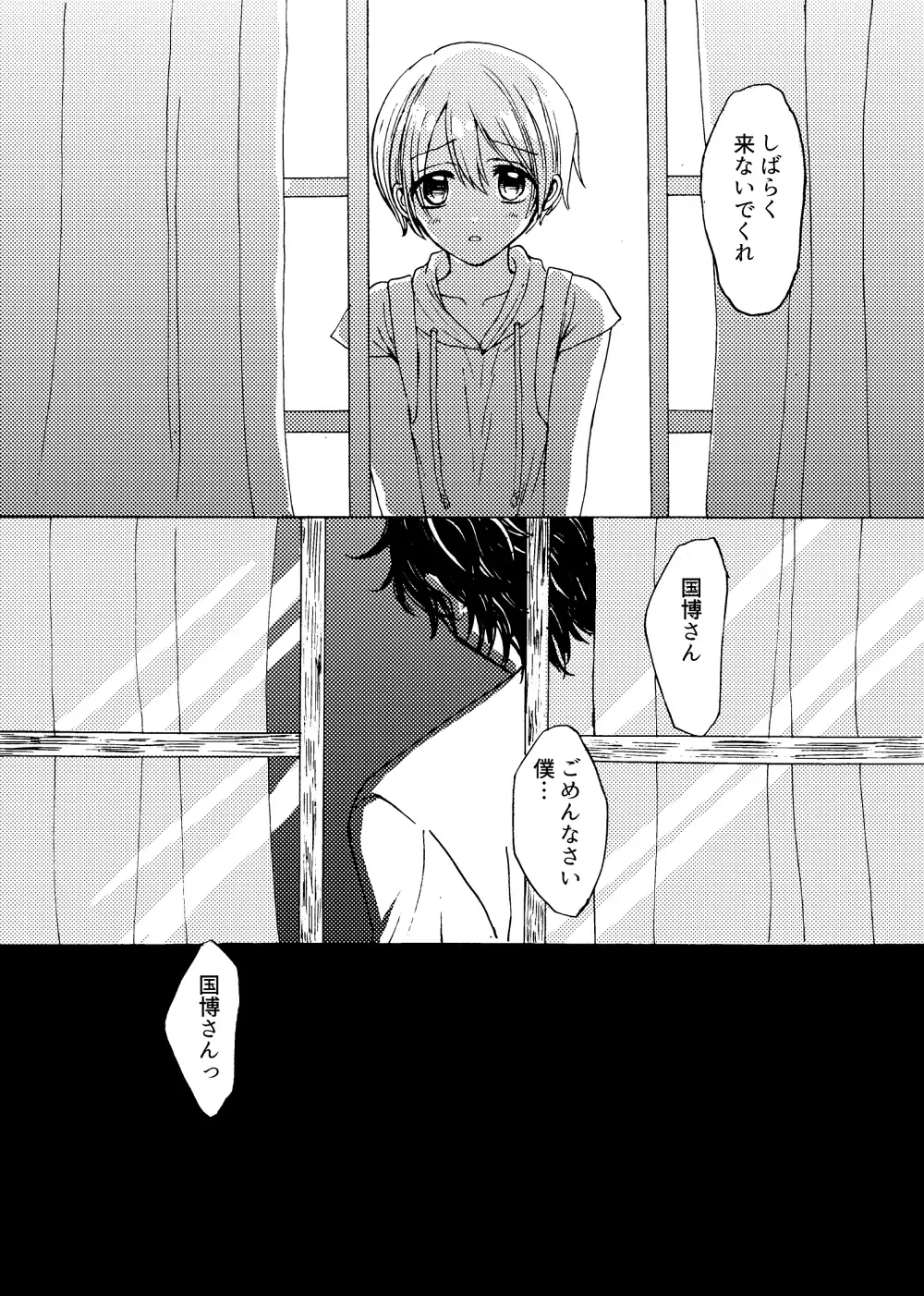 [Nanahara Koyagi] Kimi to Koi no Mado Fhentai - Page 23
