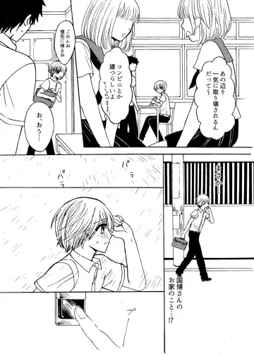 [Nanahara Koyagi] Kimi to Koi no Mado Fhentai - Page 25