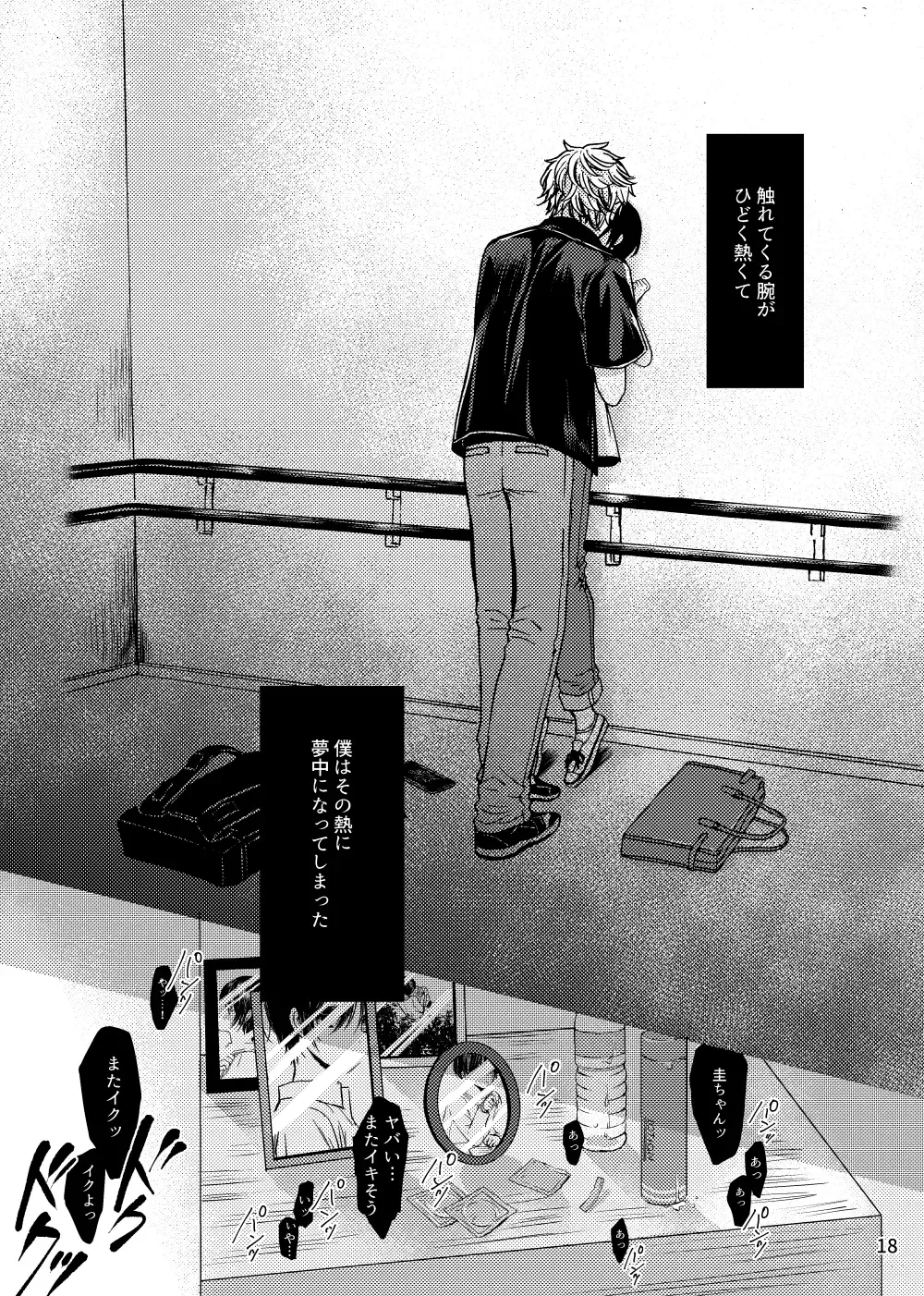 [Nanahara Koyagi] Fureru Netsu Fhentai - Page 19