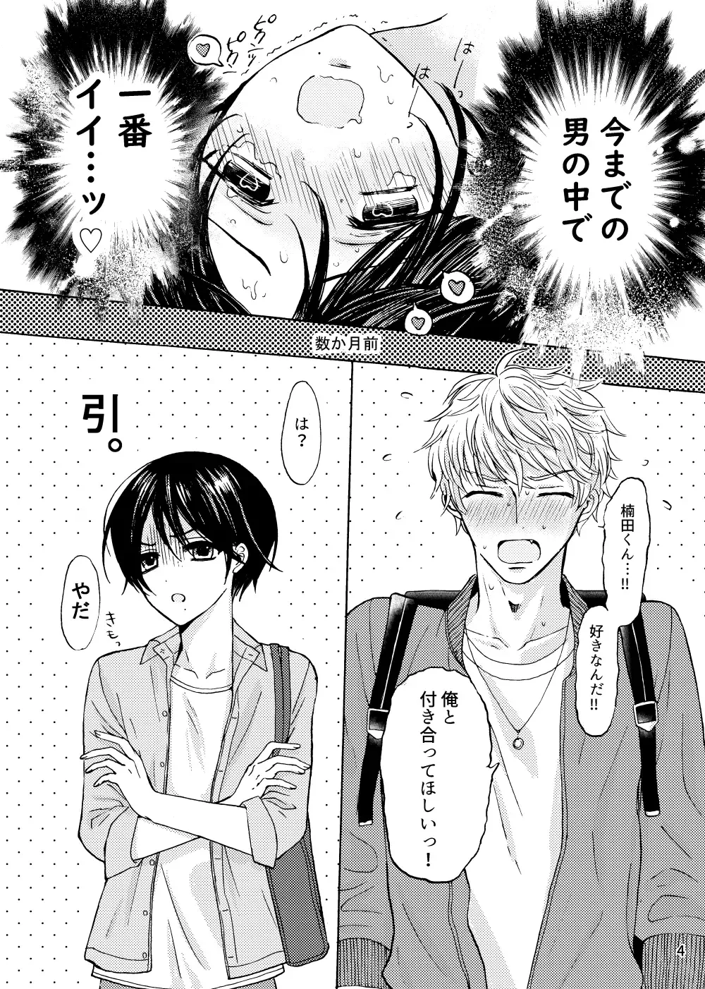 [Nanahara Koyagi] Fureru Netsu Fhentai - Page 5