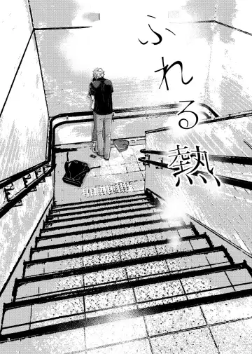 [Nanahara Koyagi] Fureru Netsu Fhentai - Page 2