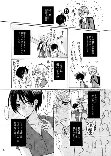 [Nanahara Koyagi] Fureru Netsu Fhentai - Page 6